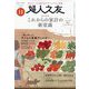 婦人之友 2023年 11月号 [雑誌]