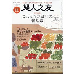 婦人之友 2023年 11月号 [雑誌]
