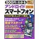500円でわかるアンドロイドスマートフォン 最新改訂版-かんたん、思いどおりにすぐ使える！（ONE COMPUTER MOOK） [ムックその他]