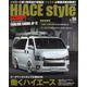 HIACE Style（104）（CARTOP MOOK） [ムックその他]