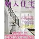 輸入住宅スタイルブック VOL.28 [ムックその他]