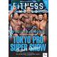 FITNESS WORLD Vol.21 [ムックその他]