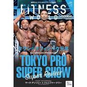 FITNESS WORLD Vol.21 [ムックその他]