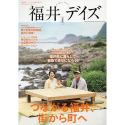 福井デイズ vol.1（TOKYO NEWS MOOK） [ムックその他]