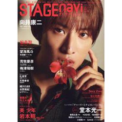 STAGE navi vol.84（NIKKO MOOK） [ムックその他]