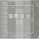 NTVM Music Library 報道ライブラリー編 国際政治08