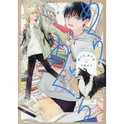 めくり、めぐる（上）（ヒーローズコミックス） [コミック]