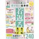 60歳から変える！老けない食事術（晋遊舎ムック） [ムックその他]
