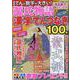 源氏物語漢字てんつなぎ（SHINYUSHA MOOK） [ムックその他]