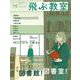 飛ぶ教室　第75号（2023年　秋） [全集叢書]