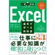 Excelの基本が学べる教科書―手軽に学べて、今すぐ役立つ。(一冊に凝縮Compact Edition) [単行本]