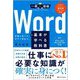 Wordの基本が学べる教科書―手軽に学べて、今すぐ役立つ。(一冊に凝縮Compact Edition) [単行本]