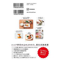 ヨドバシ.com - 一食一品つくるだけで栄養がしっかりとれる シニア