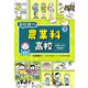農業科高校―中学生のキミと学校調べ(なるにはBOOKS―高校調べ) [単行本]