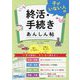 子がいない人の終活・手続きあんしん帖―いまを整理し、もしもに備える! [単行本]