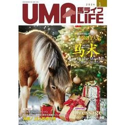 UMA LIFE　2024年第1号 [単行本]