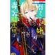 引きこもり姫と毒舌騎士様 2(花とゆめコミックス) [コミック]