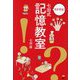 ラクする!七田式記憶教室 [単行本]
