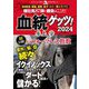血統ゲッツ!〈2024〉(革命競馬) [単行本]