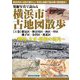 発掘写真で訪ねる横浜市古地図散歩〈上巻〉鶴見区・神奈川区・西区・中区・磯子区・金沢区・港北区―明治・大正・昭和の街角 [単行本]