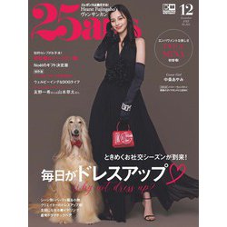 25ans（ヴァンサンカン） 2023年 12月号 [雑誌]