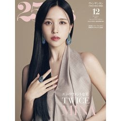 25ans2023年12月号 増刊 TWICE MINA特別版 [雑誌]