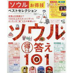 ソウルお得技ベストセレクション（晋遊舎ムック） [ムックその他]