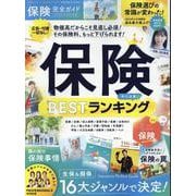 保険完全ガイド（晋遊舎ムック） [ムックその他]