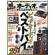 オーディオがまるごとわかる本 2024（100％ムックシリーズ） [ムックその他]