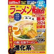 ラーメンWalker栃木2024 ラーメンウォーカームック(ラーメンウォーカームック) [ムックその他]