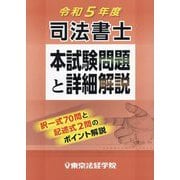 ヨドバシ.com - 東京法経学 通販【全品無料配達】