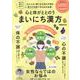 心と体がととのう まいにち漢方（ぴあMOOK） [ムックその他]