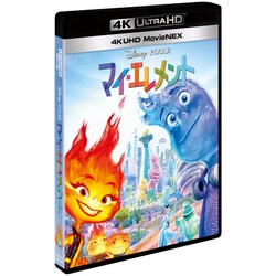 マイエレメント　MovieNEX マイ・エレメント MovieNEX [ブルーレイ+DVD+デジタルコピー+MovieNEX