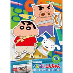 クレヨンしんちゃん TV版傑作選 第15期シリーズ 16 ぶりぶりざえもんの冒険 復活の魔王瓶 [DVD]