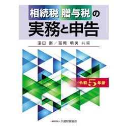 相続税・贈与税申告実務コース TEXT 相続・贈与税申告実務コース & 相続税法体系を学ぶコース TEXT