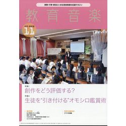 教育音楽 中学・高校版 2023年 11月号 [雑誌]