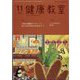 健康教室 2023年 11月号 [雑誌]