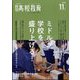 月刊 高校教育 2023年 11月号 [雑誌]