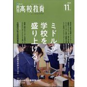 月刊 高校教育 2023年 11月号 [雑誌]