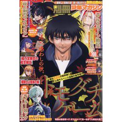 別冊 少年マガジン 2023年 11月号 [雑誌]