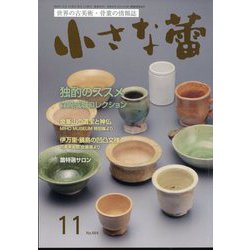 小さな蕾 2023年 11月号 [雑誌]
