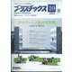 プラスチックス 2023年 10月号 [雑誌]