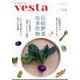 Vesta（ヴェスタ） 2023年 11月号 [雑誌]