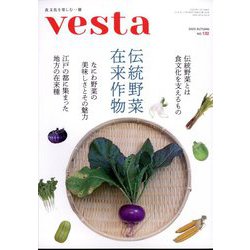 Vesta（ヴェスタ） 2023年 11月号 [雑誌]