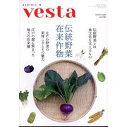 Vesta（ヴェスタ） 2023年 11月号 [雑誌]