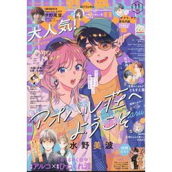 別冊 マーガレット 2023年 11月号 [雑誌]