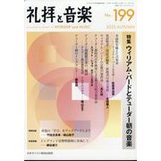 礼拝と音楽 2023年 11月号 [雑誌]