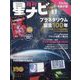 月刊 星ナビ 2023年 11月号 [雑誌]