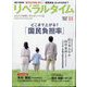 月刊 リベラルタイム 2023年 11月号 [雑誌]