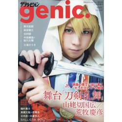 ザテレビジョン genic.(ジェニック)  2023年 11月号 [雑誌]